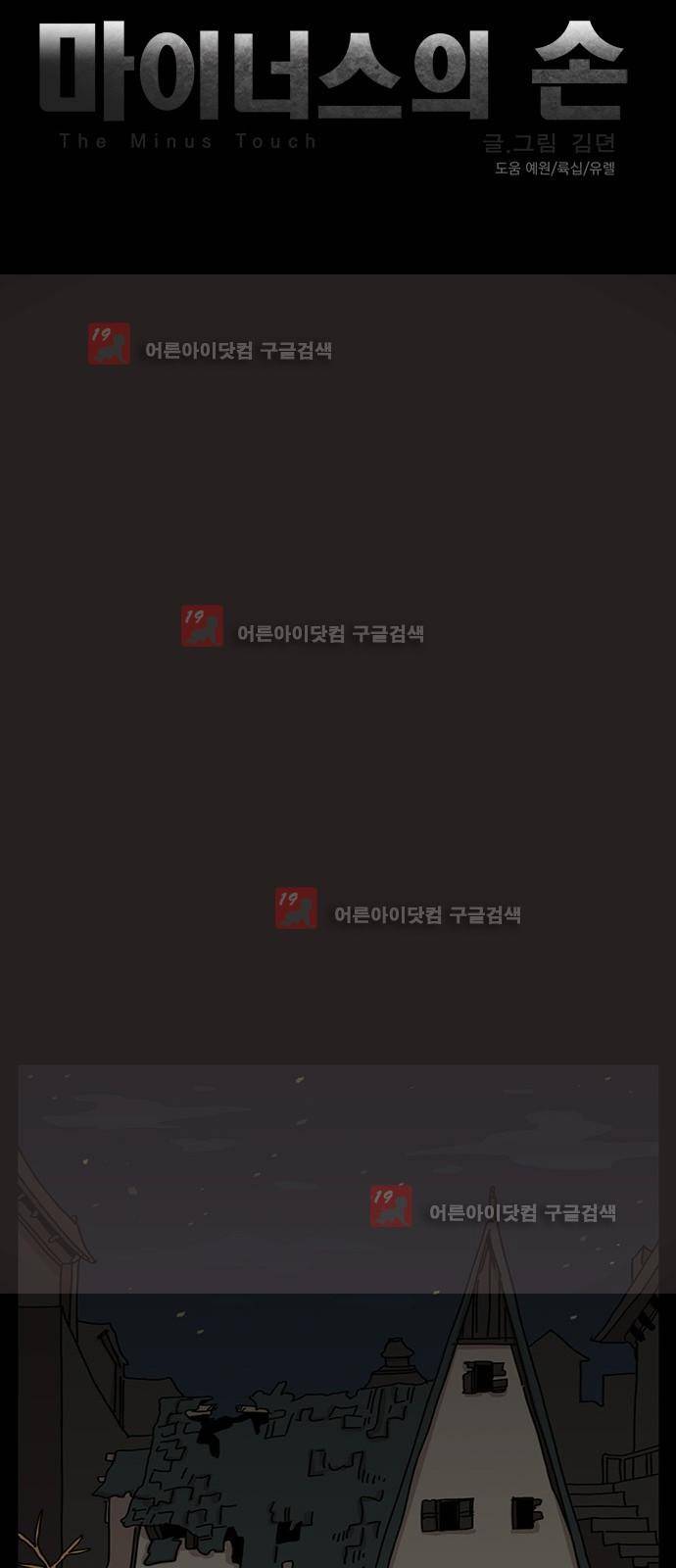 마이너스의 손 61화 10