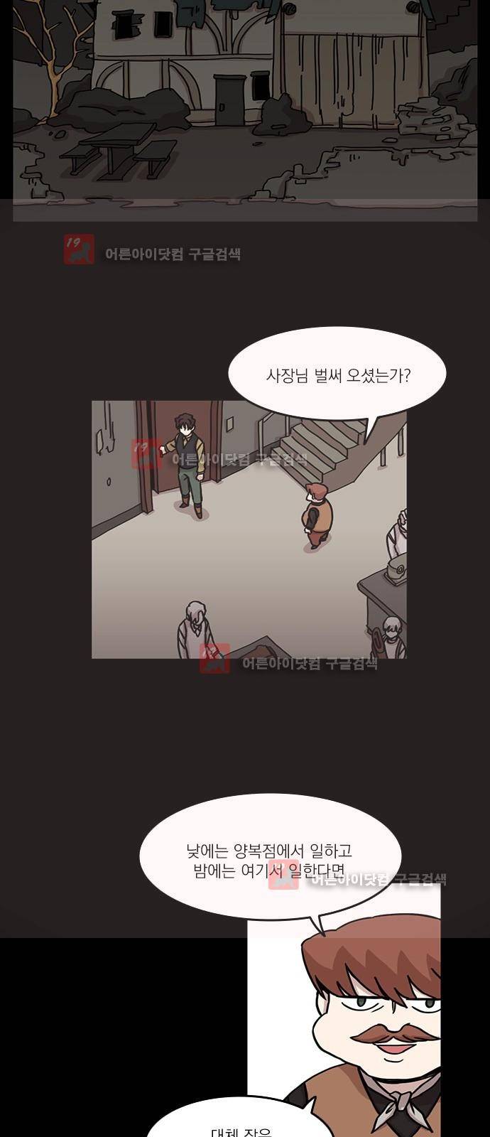 마이너스의 손 61화 11
