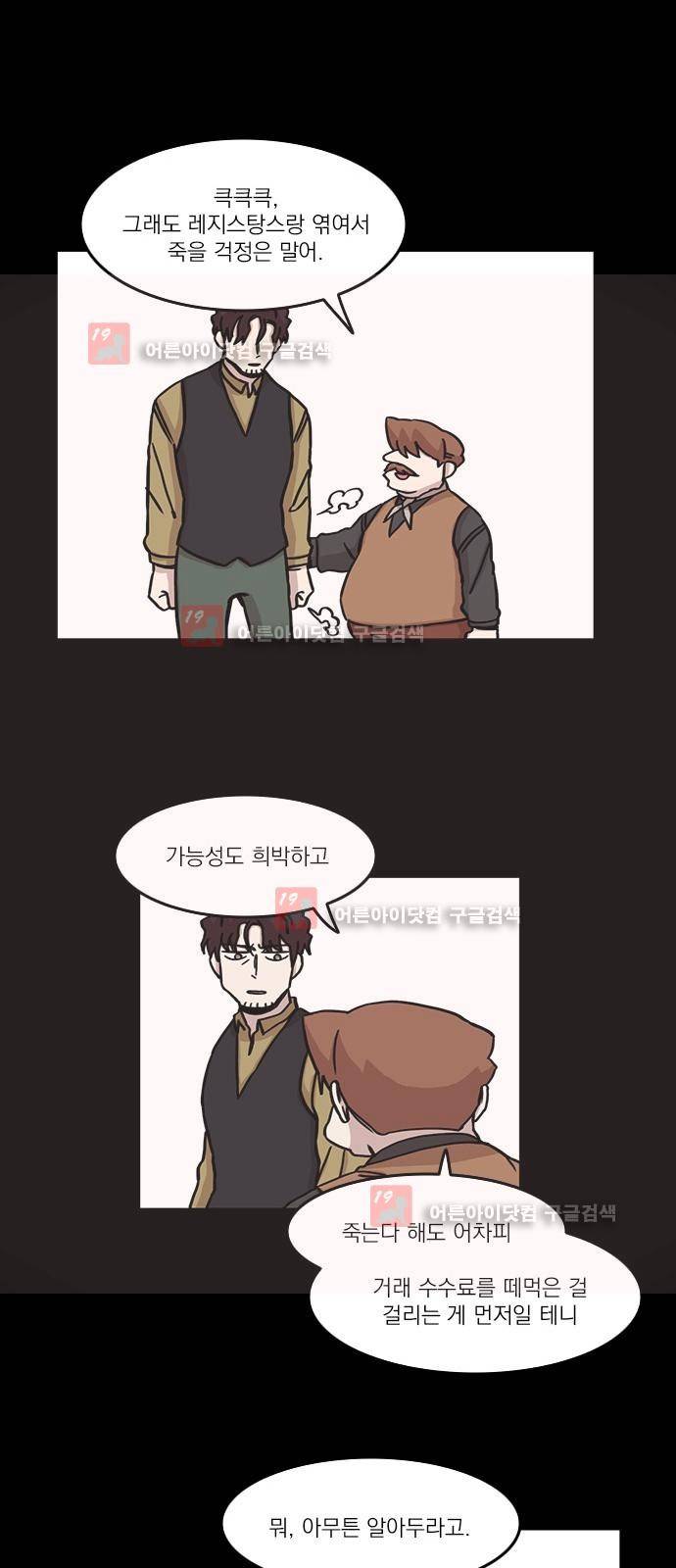 마이너스의 손 61화 18