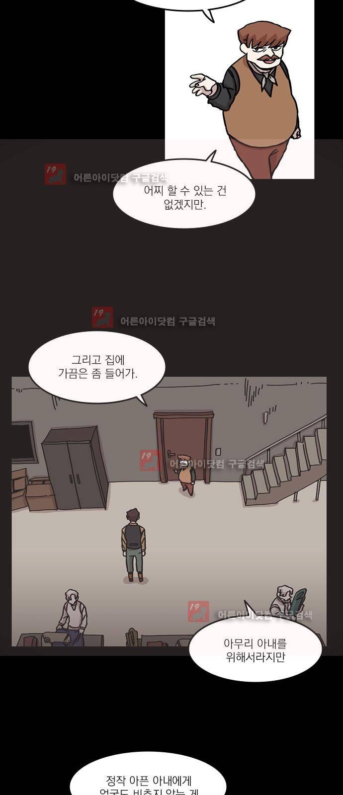 마이너스의 손 61화 19