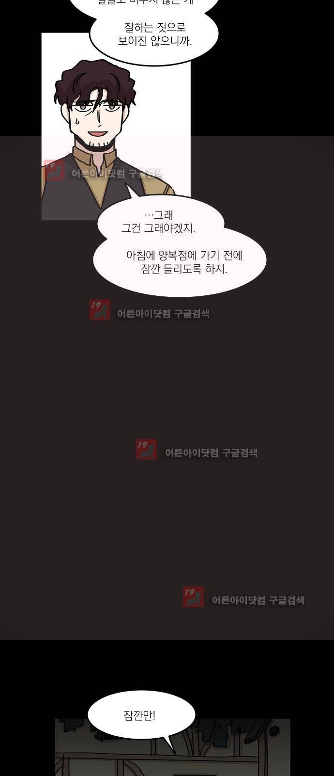 마이너스의 손 61화 20