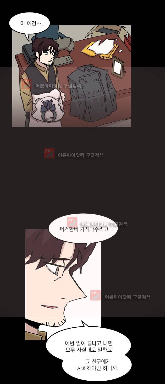 마이너스의 손 61화 30