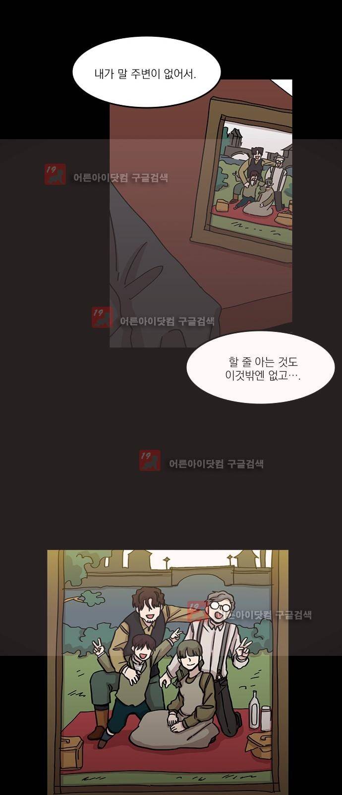 마이너스의 손 61화 31