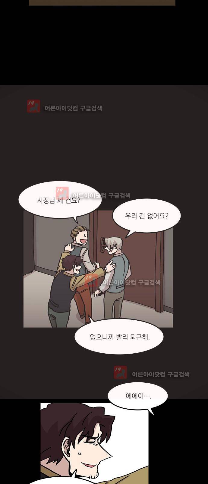 마이너스의 손 61화 32