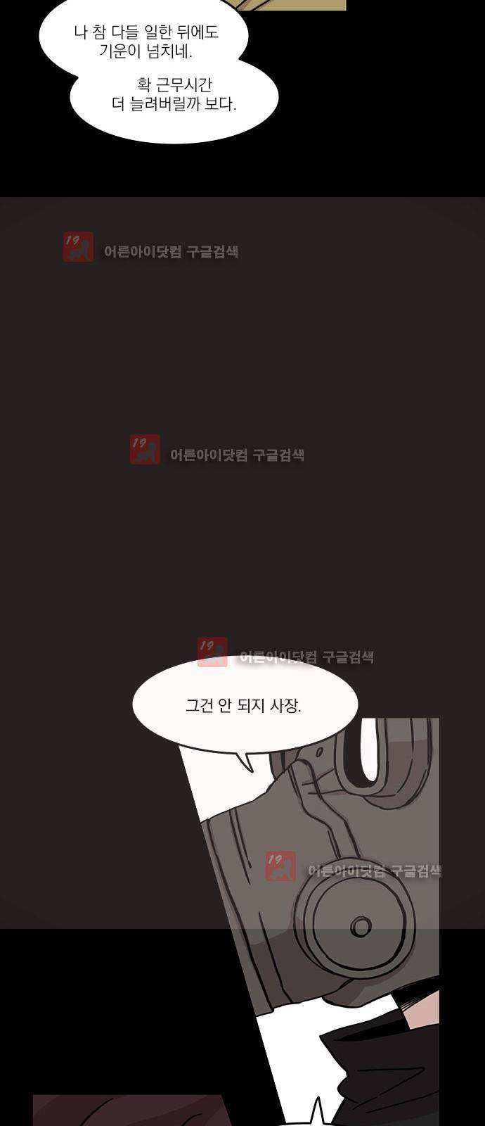 마이너스의 손 61화 33