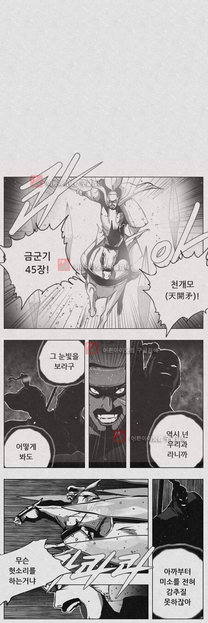 수호전 51화 1