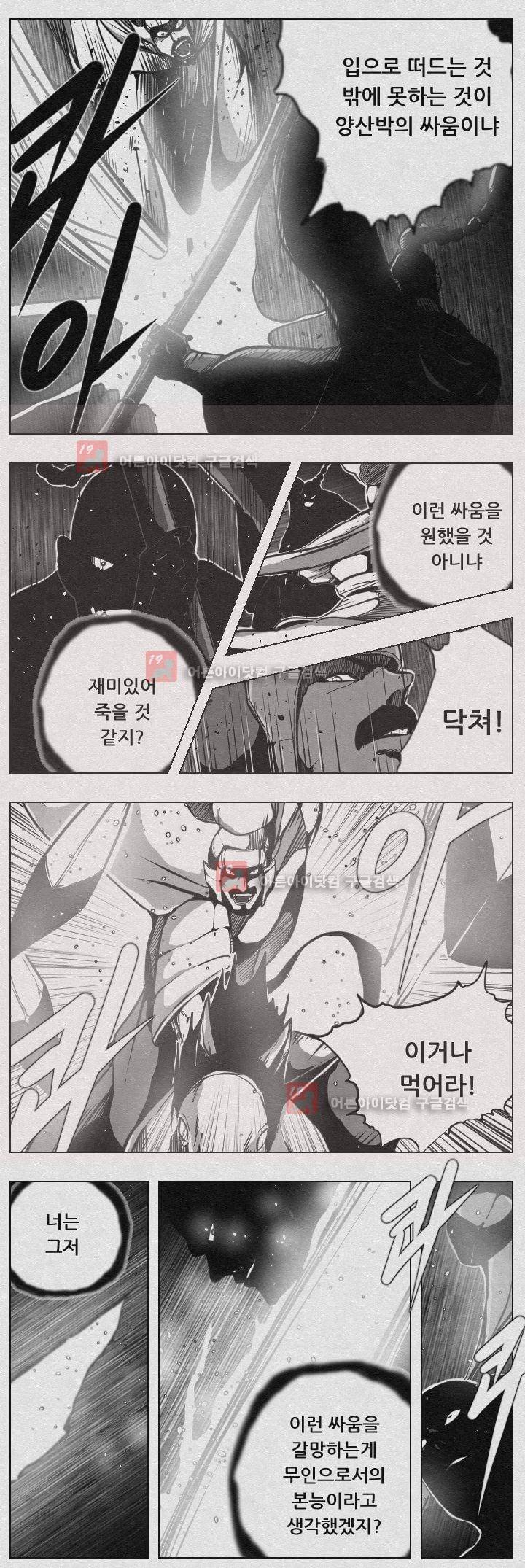 수호전 51화 2