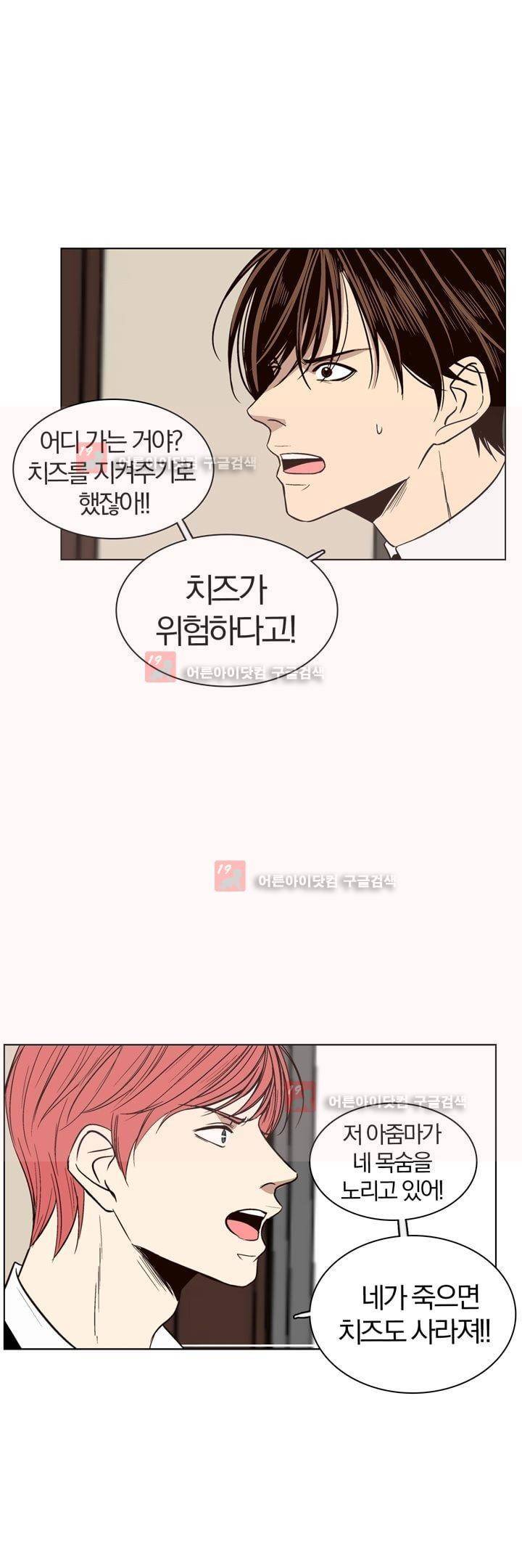 신에게 치즈가 필요할 때 54화 5