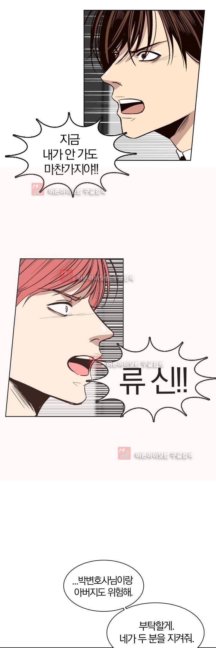 신에게 치즈가 필요할 때 54화 6