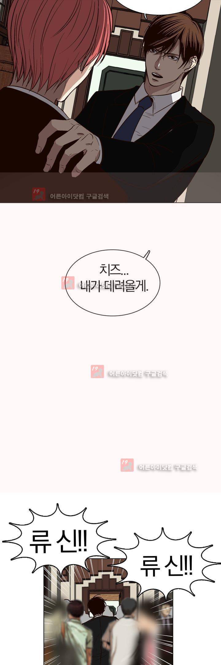 신에게 치즈가 필요할 때 54화 7