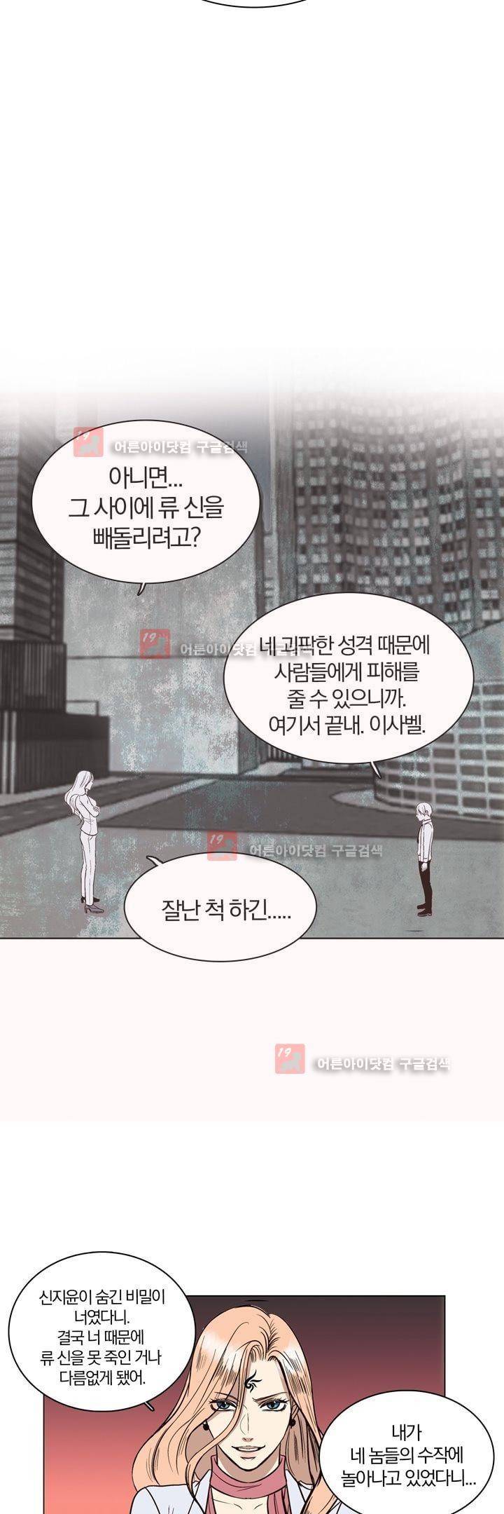 신에게 치즈가 필요할 때 54화 9