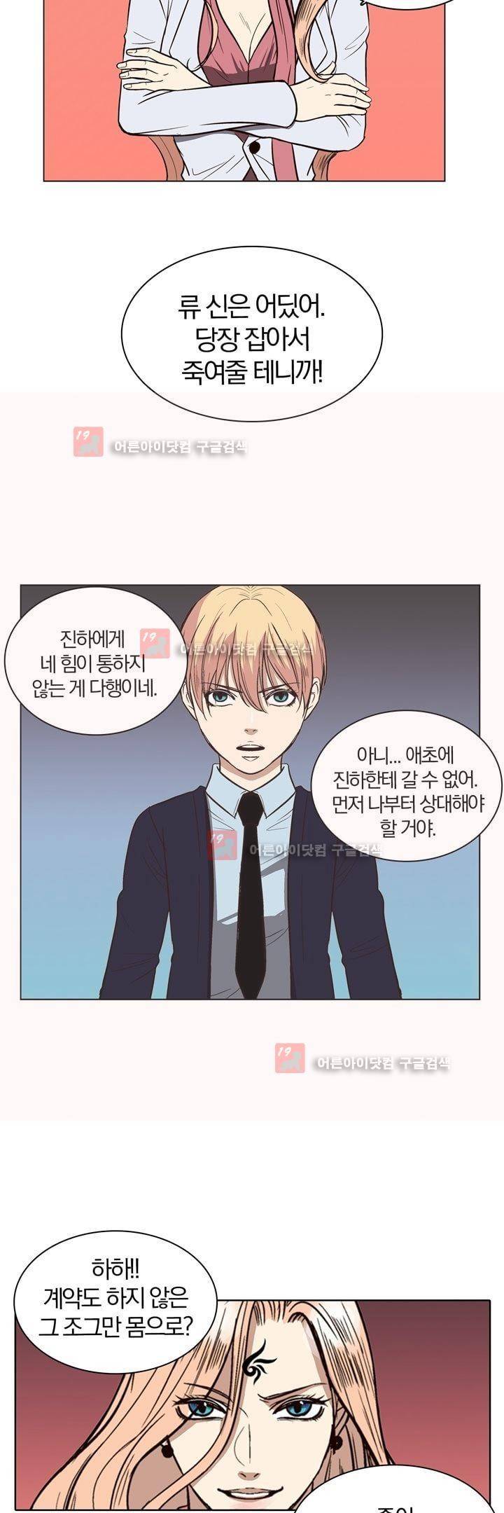 신에게 치즈가 필요할 때 54화 10