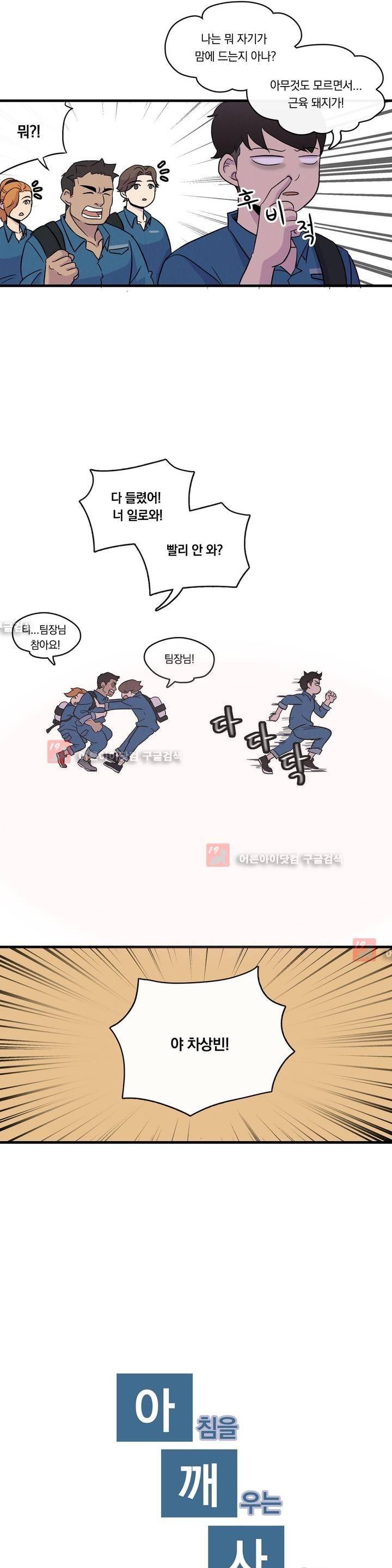 아깨사 15화 3