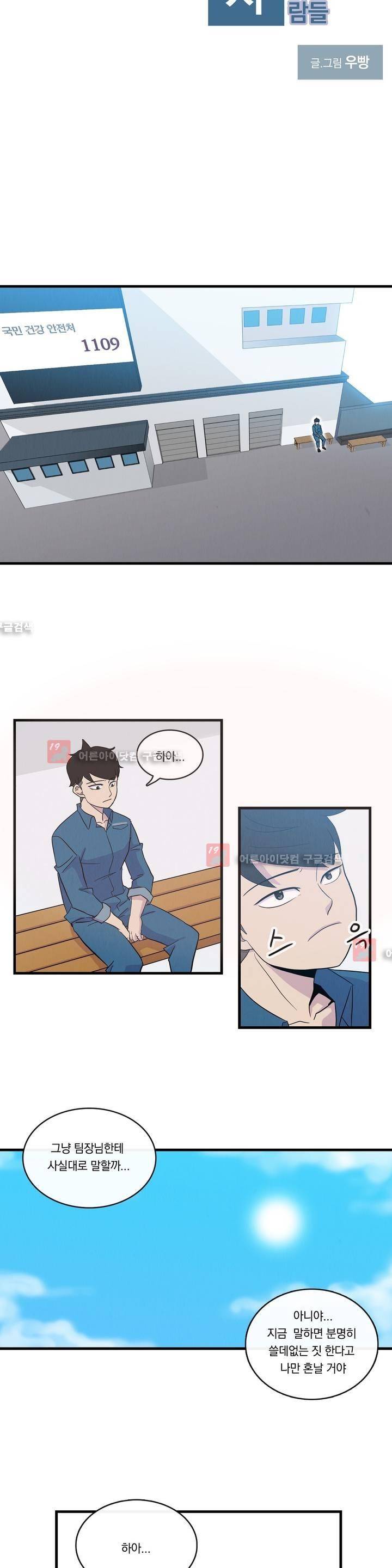 아깨사 15화 4