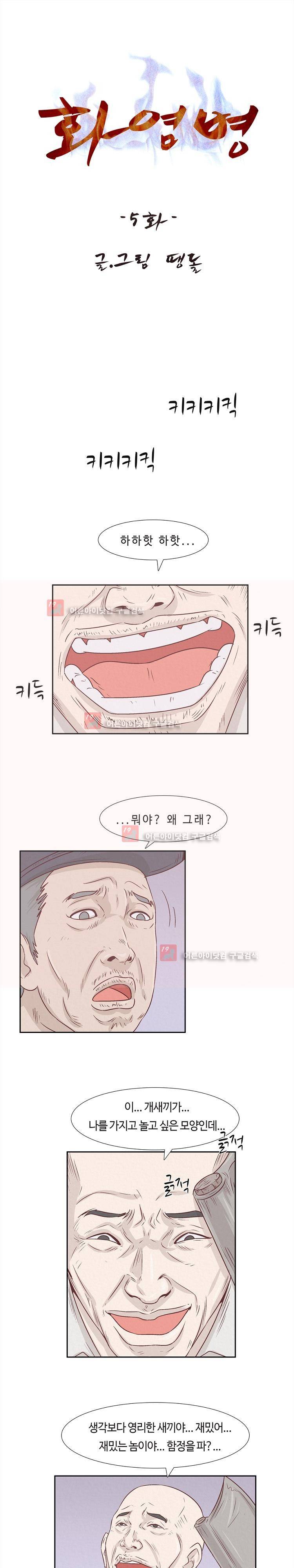 화염병 5화 1