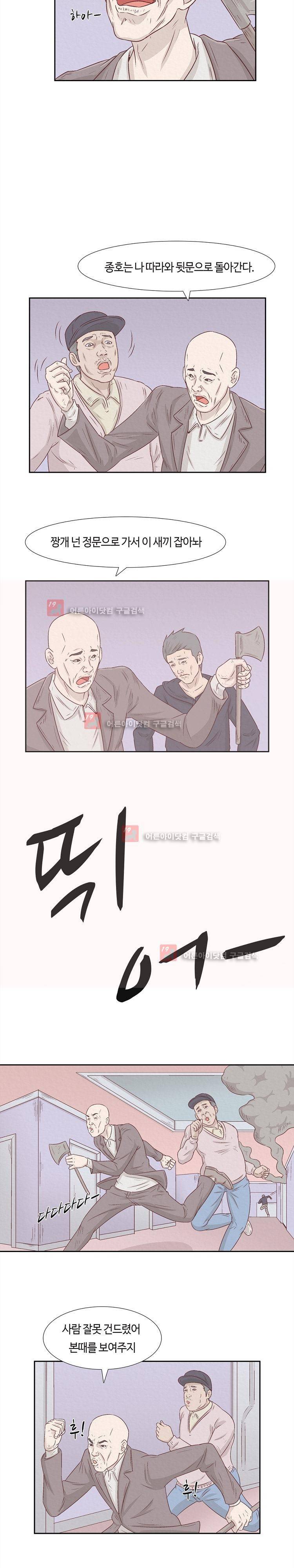 화염병 5화 2