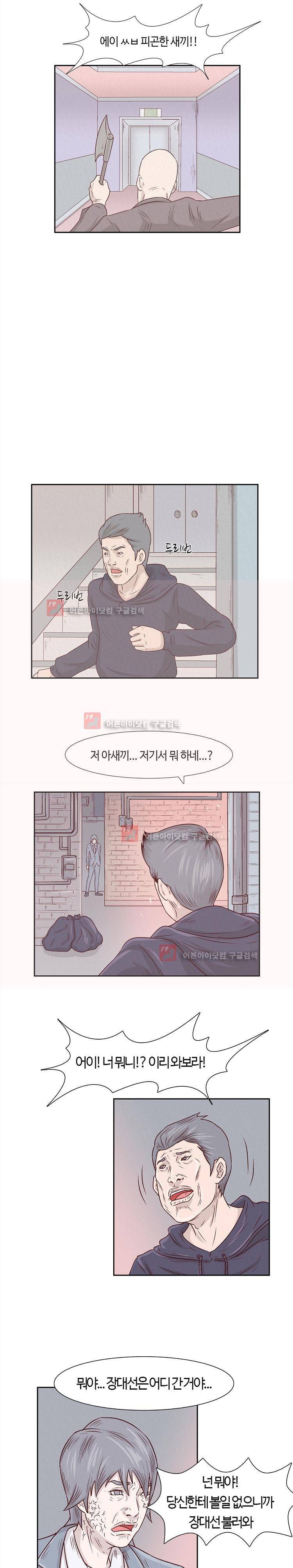 화염병 5화 3