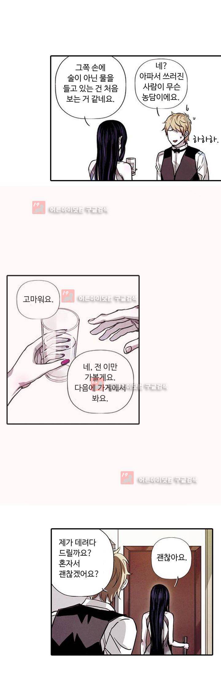 클로토를 찾아서 77화 5