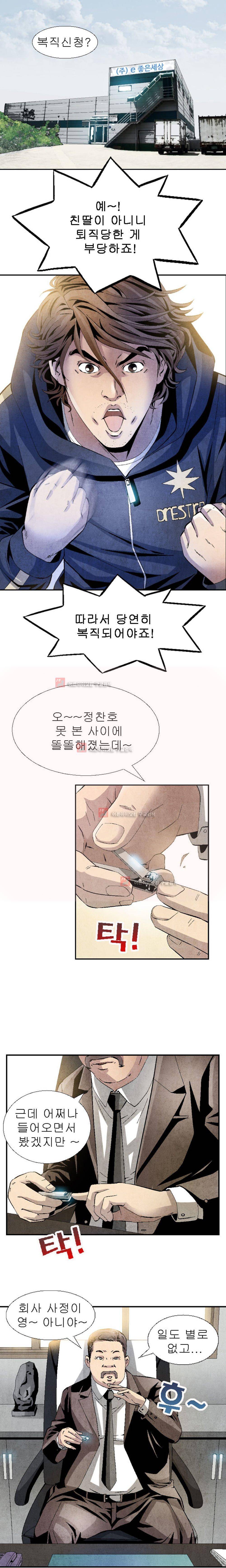 아빠는 쓰레기 6화 1