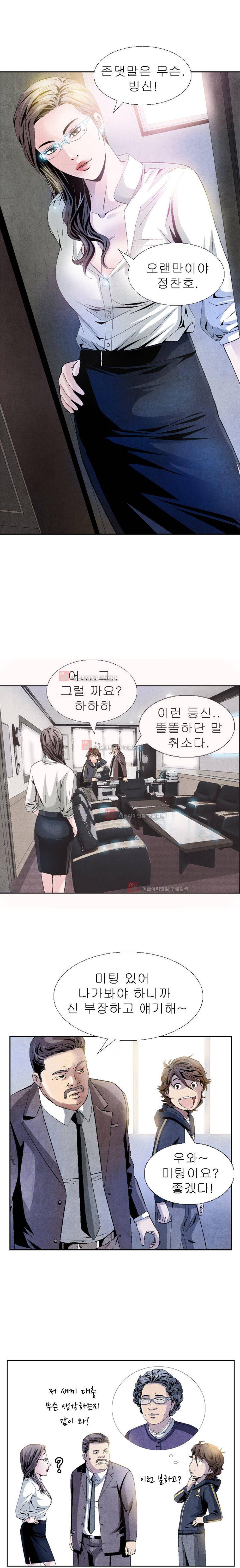 아빠는 쓰레기 6화 3