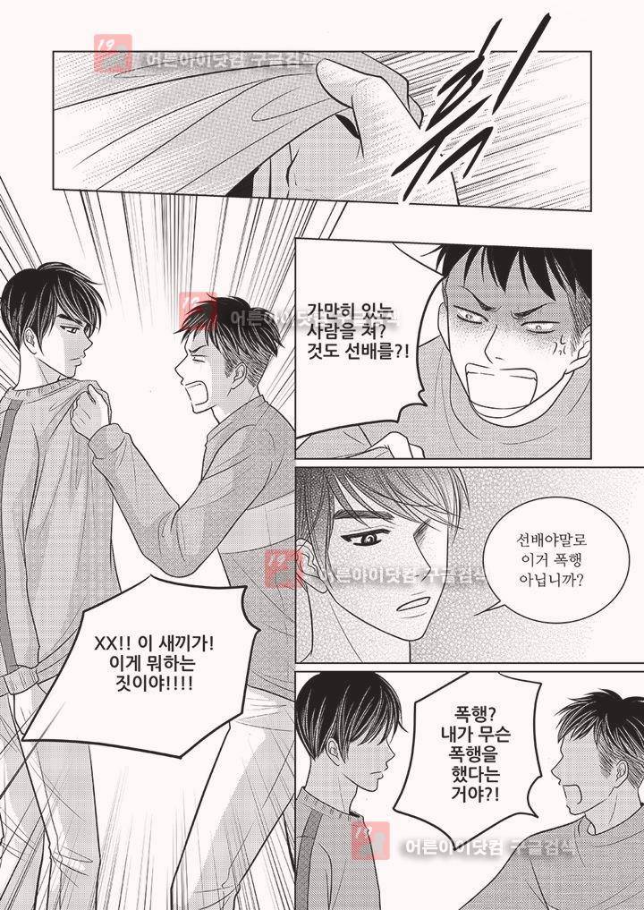 3월의 눈 4화 3