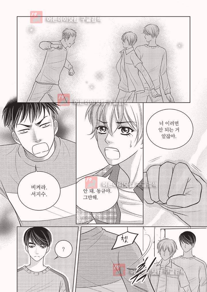 3월의 눈 4화 5