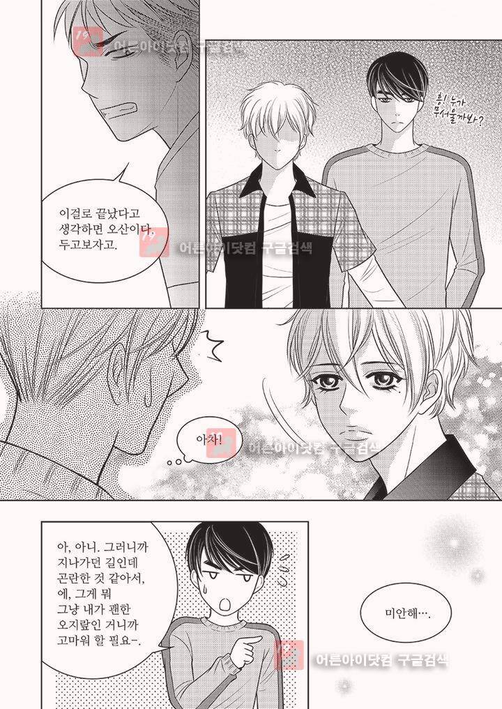 3월의 눈 4화 6