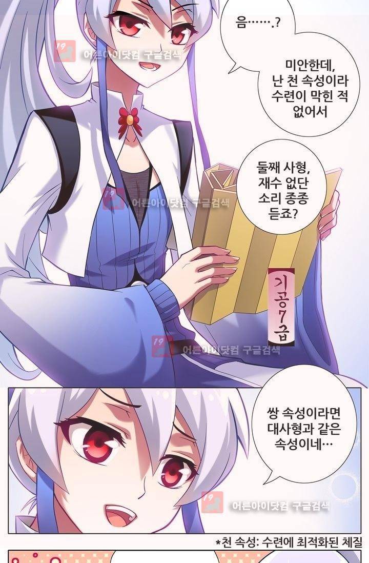 또라이 대사형 무림생존기 10화 2