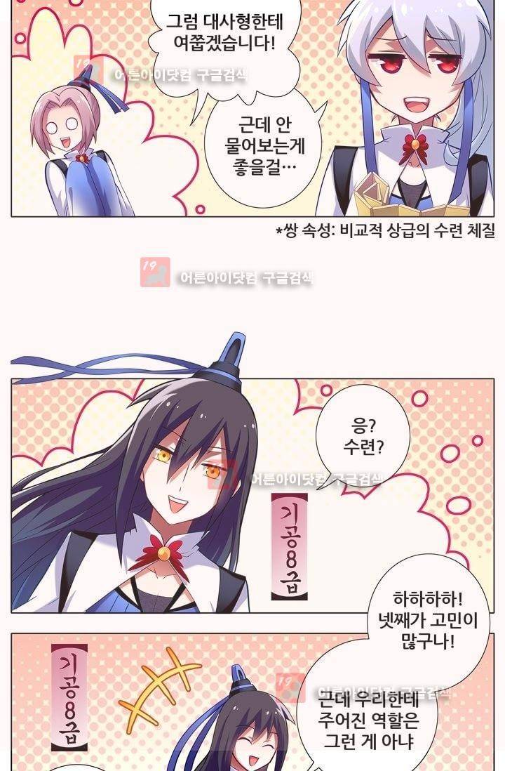 또라이 대사형 무림생존기 10화 3