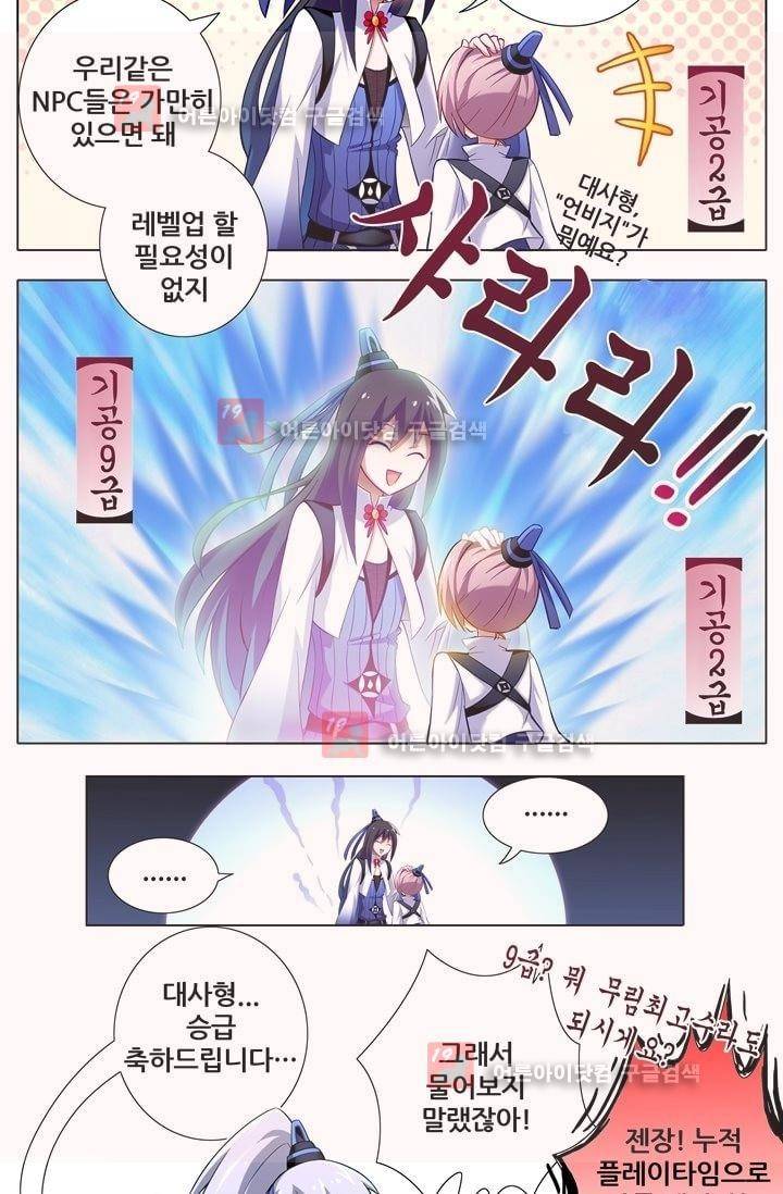 또라이 대사형 무림생존기 10화 4