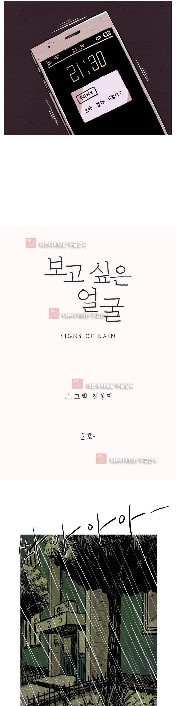 보고 싶은 얼굴 2화 3