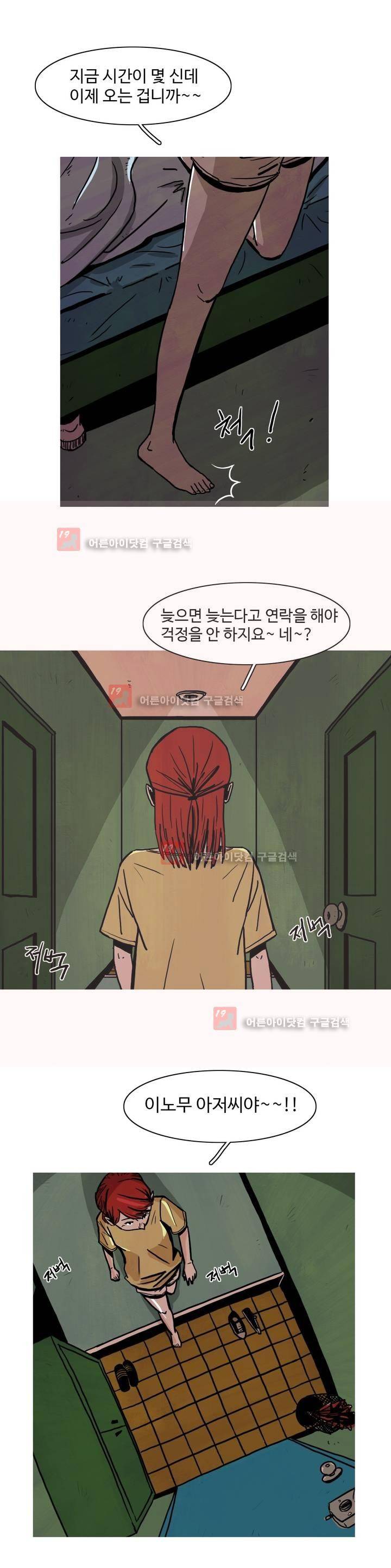 보고 싶은 얼굴 2화 9