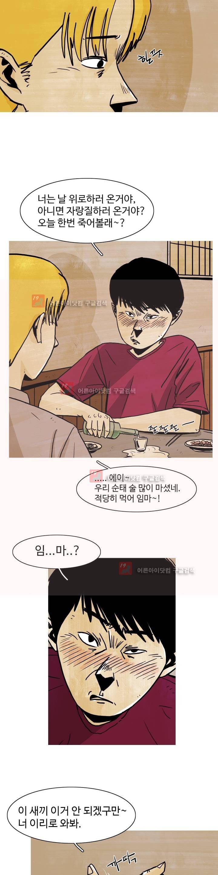 보고 싶은 얼굴 2화 26