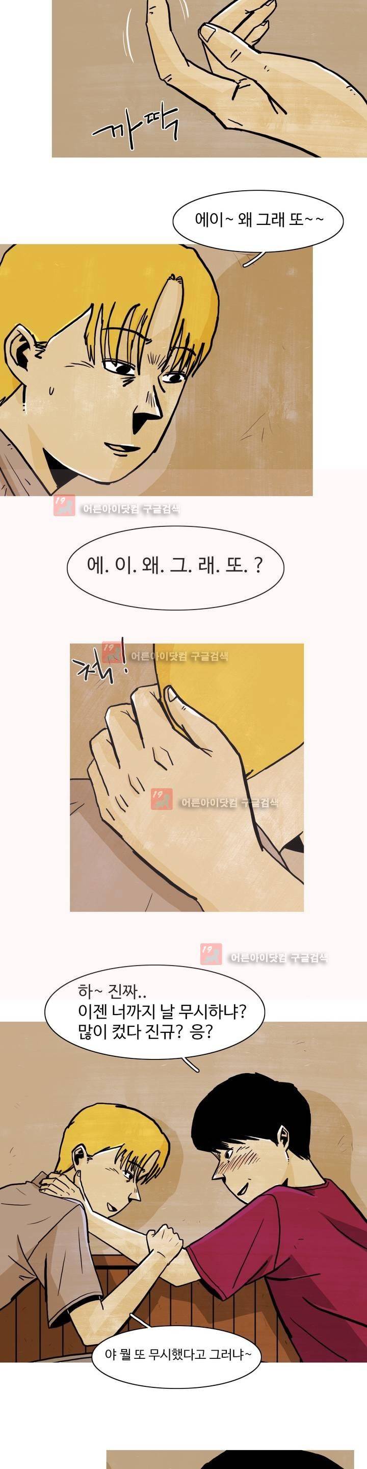 보고 싶은 얼굴 2화 27