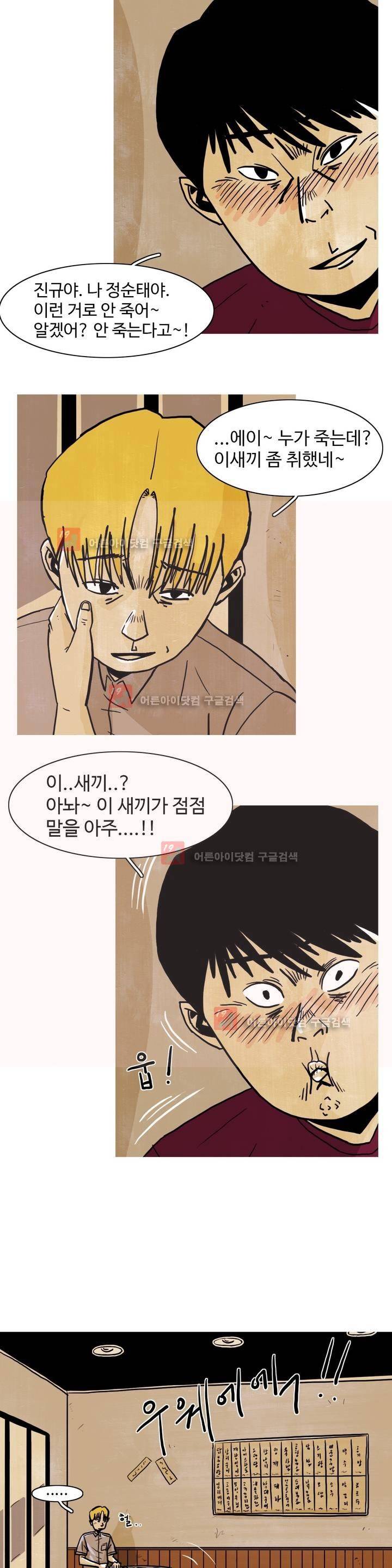 보고 싶은 얼굴 2화 28