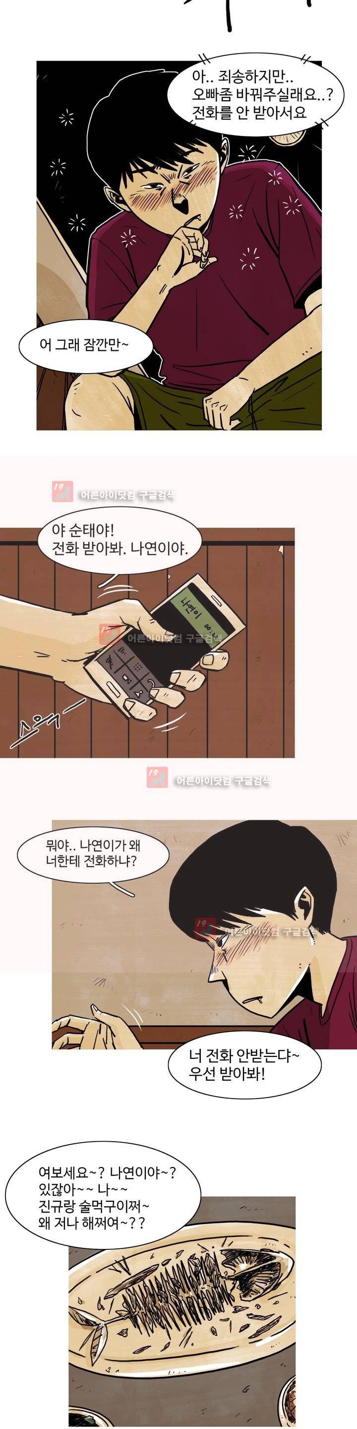 보고 싶은 얼굴 2화 30