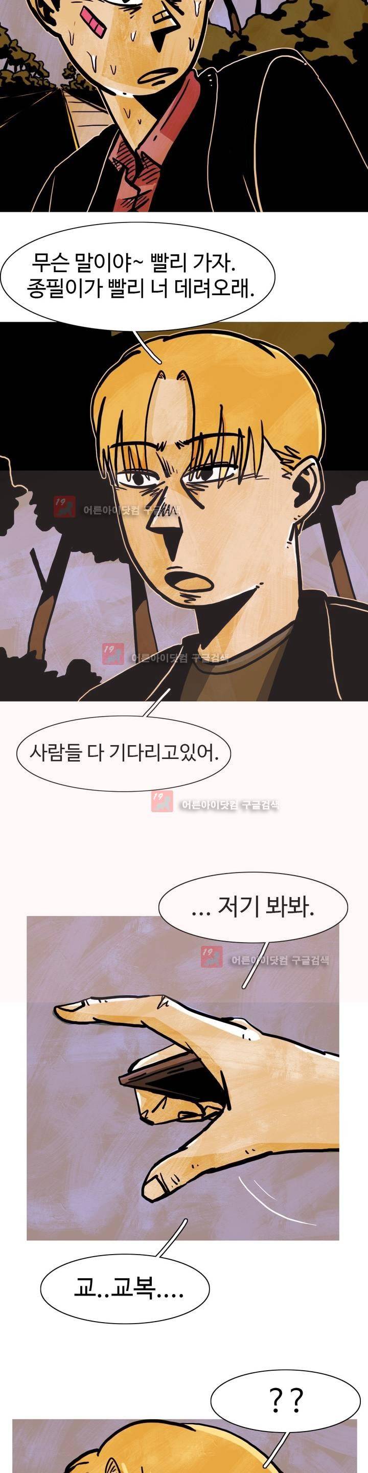 보고 싶은 얼굴 11화 4