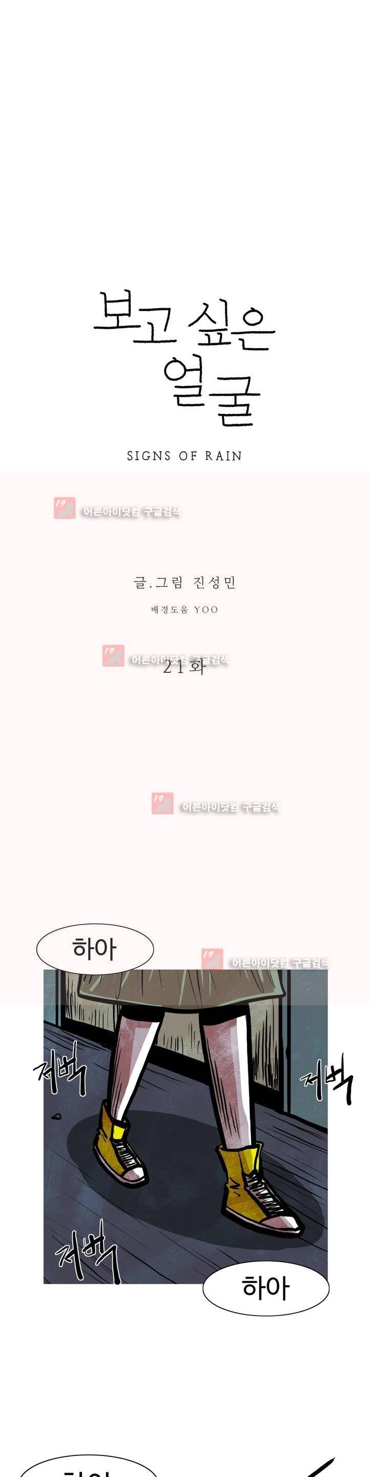 보고 싶은 얼굴 21화 1