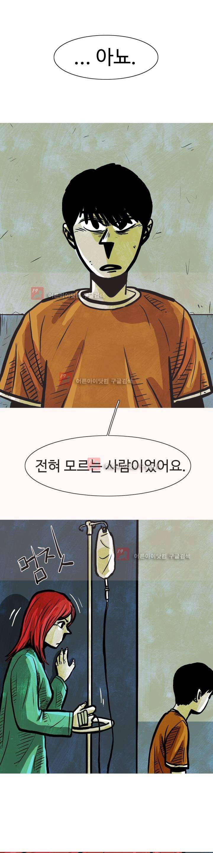 보고 싶은 얼굴 23화 2