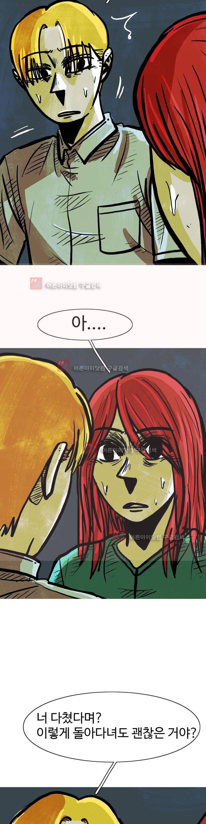 보고 싶은 얼굴 23화 5