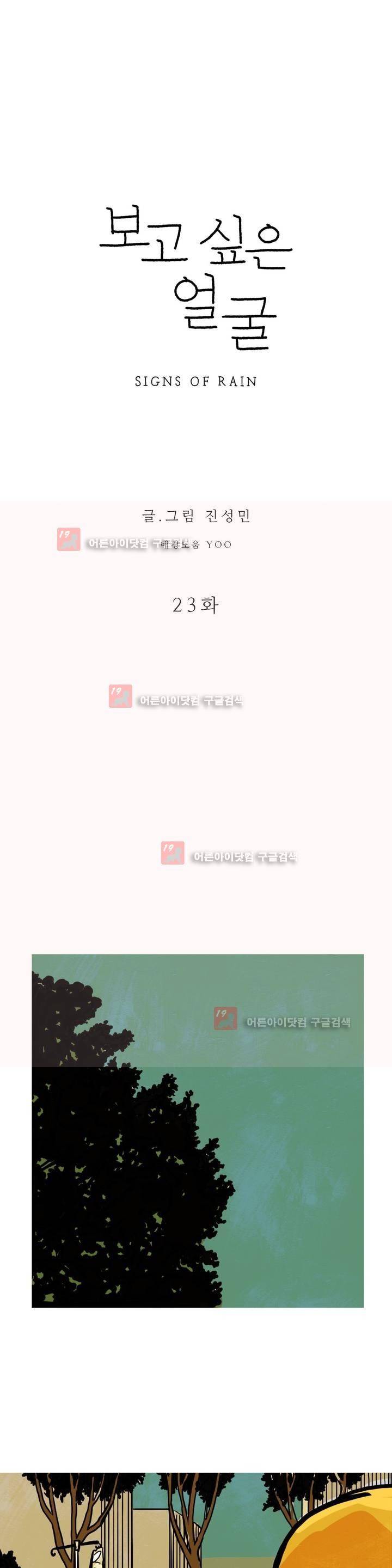 보고 싶은 얼굴 23화 8