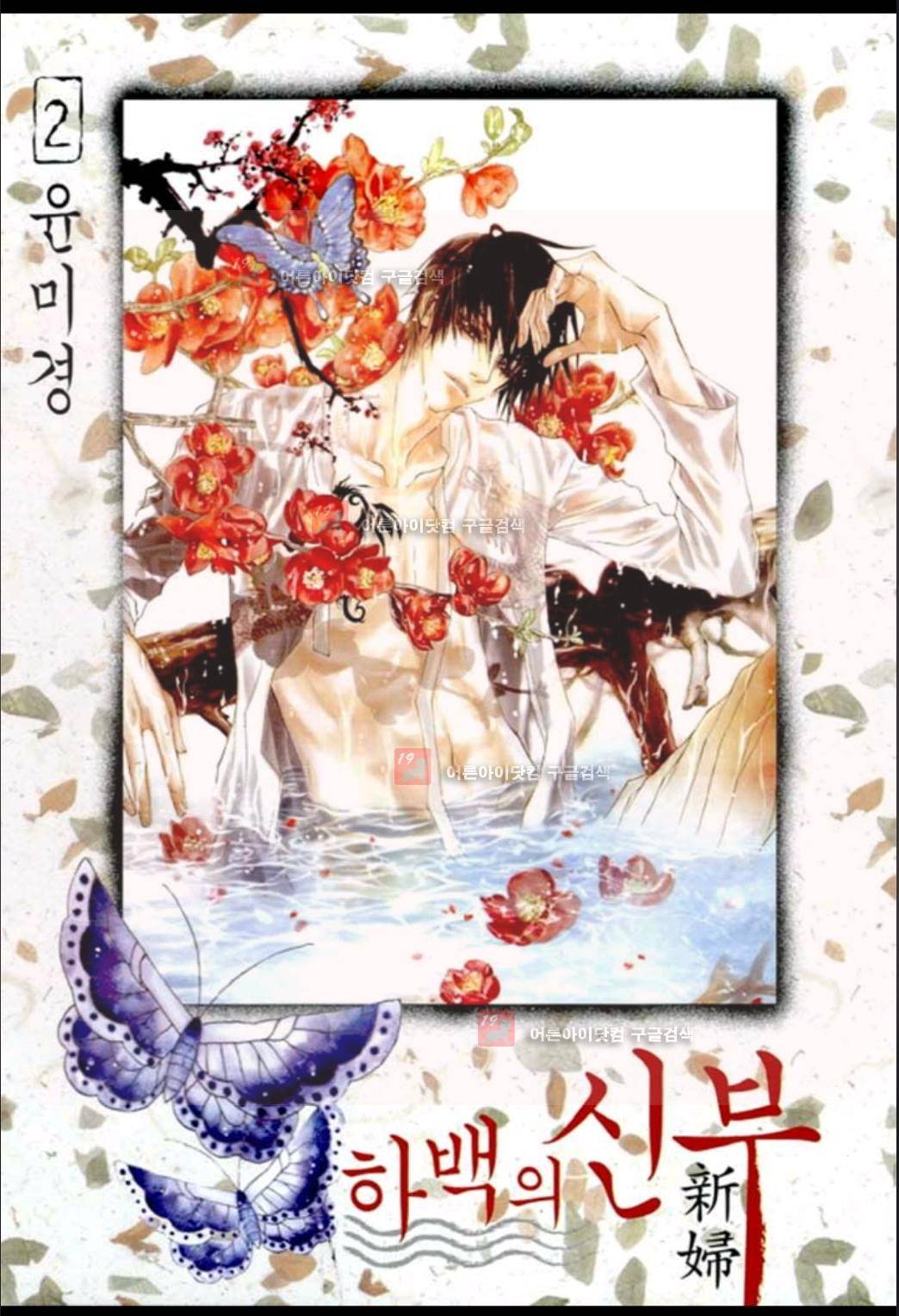 하백의 신부 10화 1