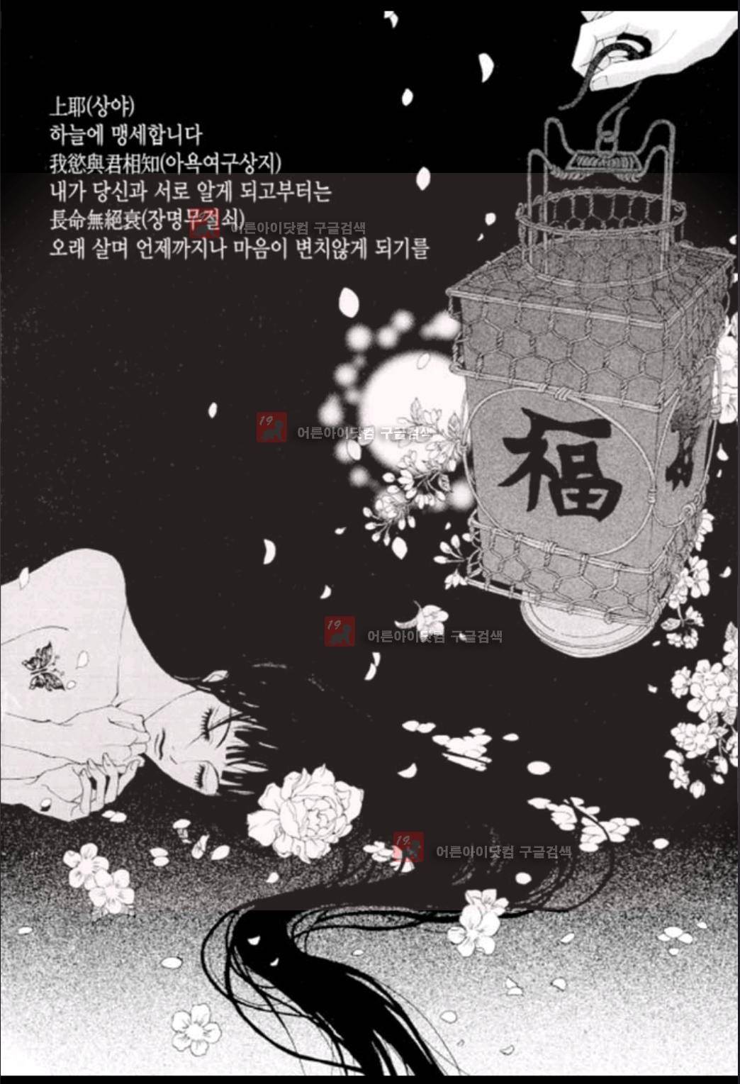 하백의 신부 10화 2