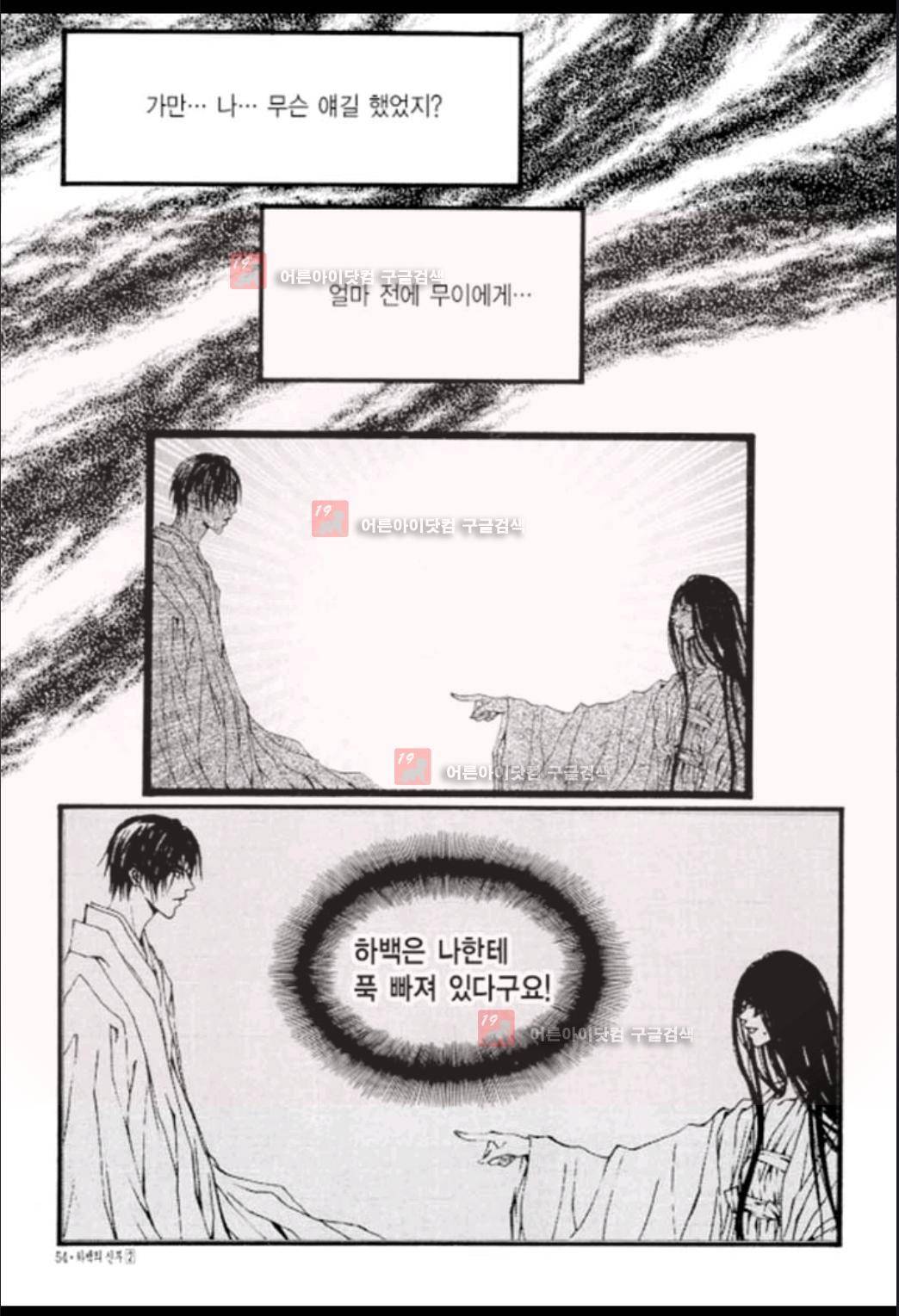 하백의 신부 10화 5
