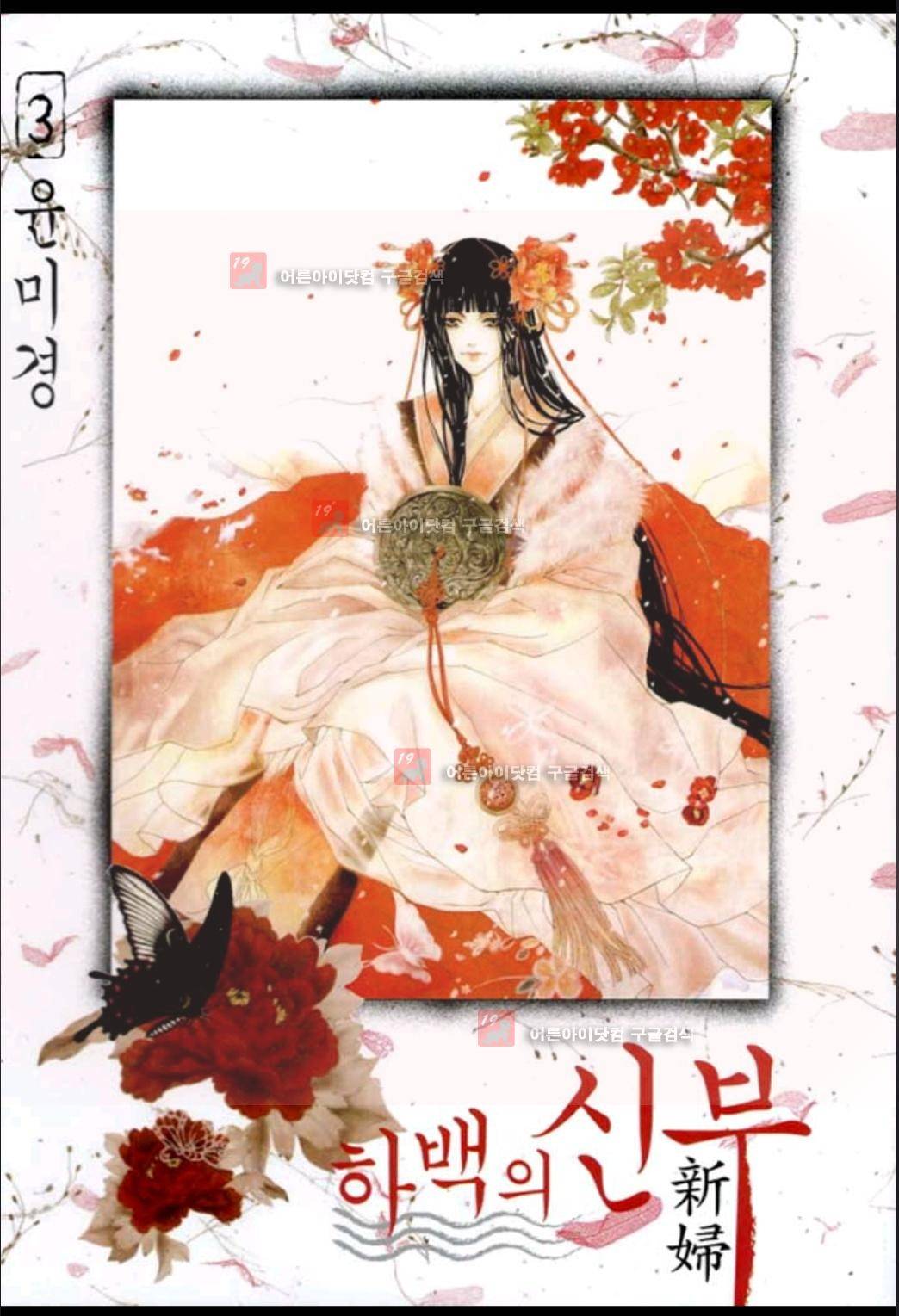 하백의 신부 19화 1