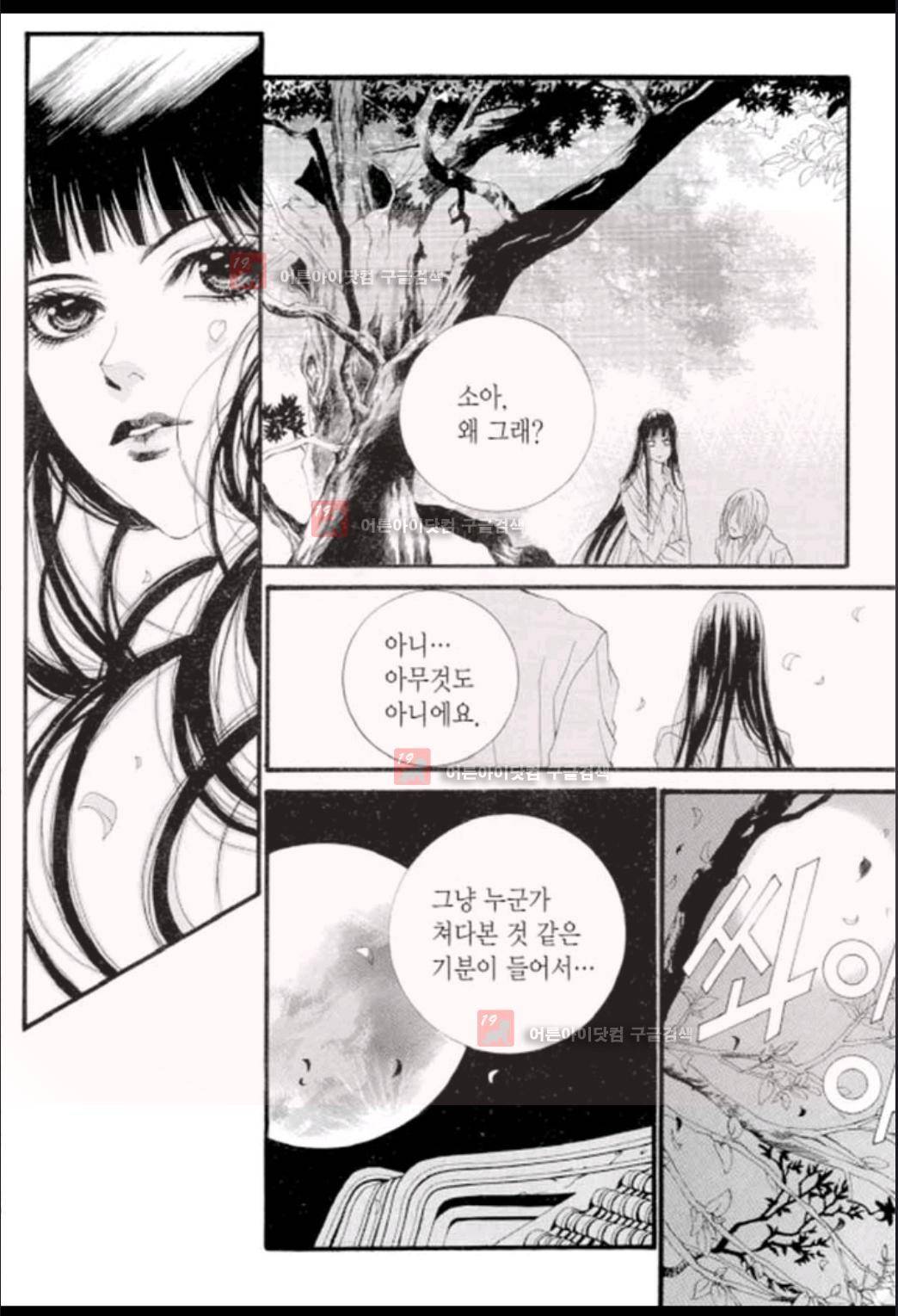 하백의 신부 19화 5