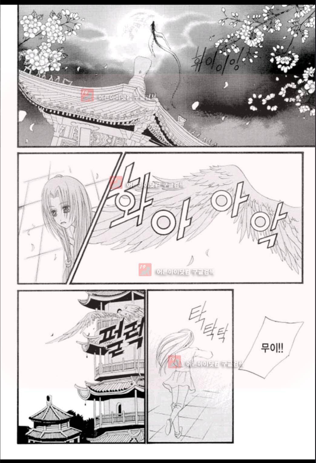 하백의 신부 19화 6