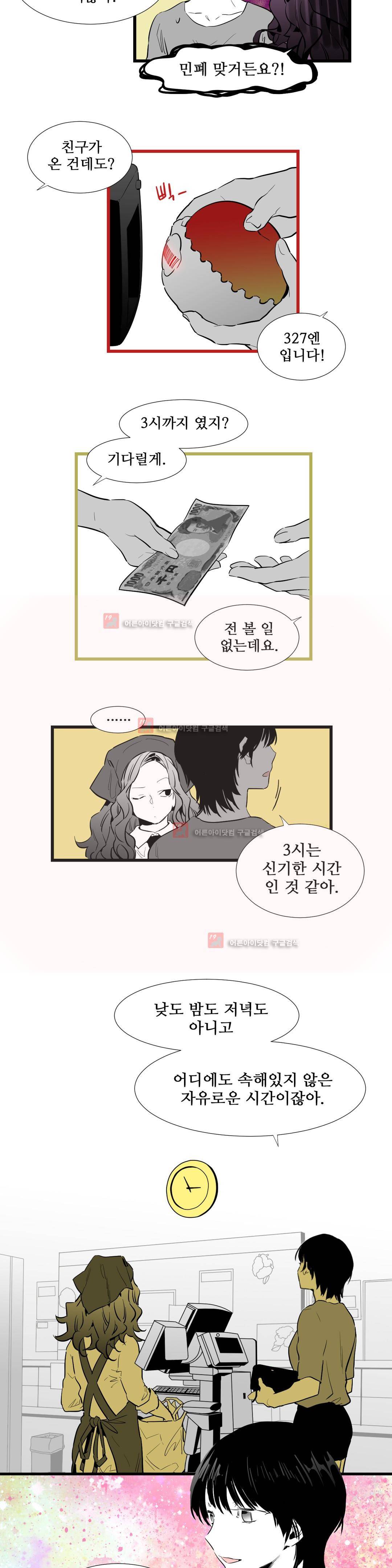 메꽃 ~오후 3시의 연인들~ 12화 2
