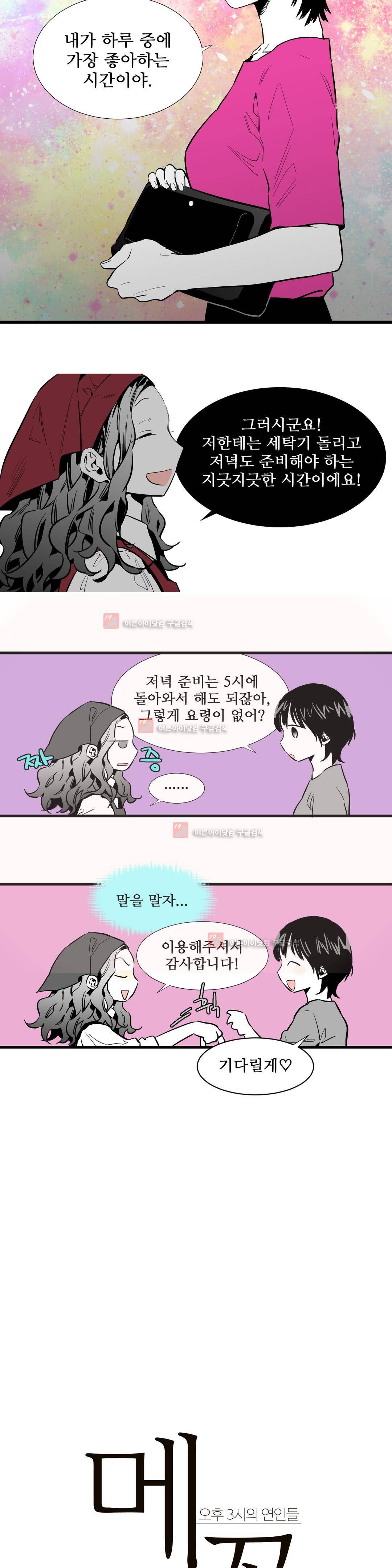 메꽃 ~오후 3시의 연인들~ 12화 3