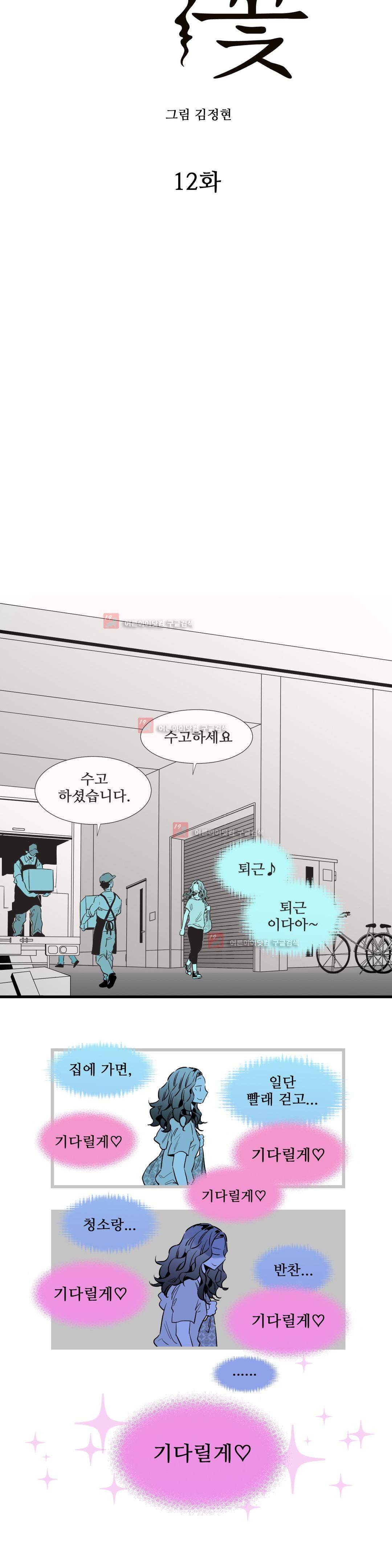 메꽃 ~오후 3시의 연인들~ 12화 4